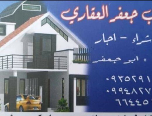 مكتب جعفر العقاري