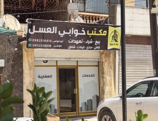 مكتب خوابي العسل العقاري