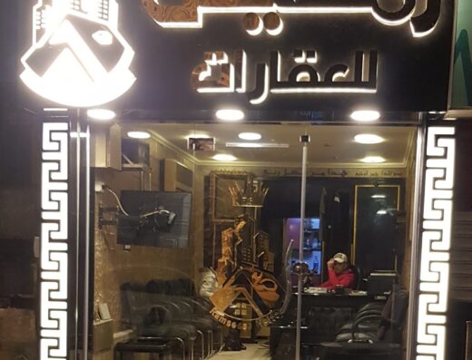 مكتب رمسيس العقاري