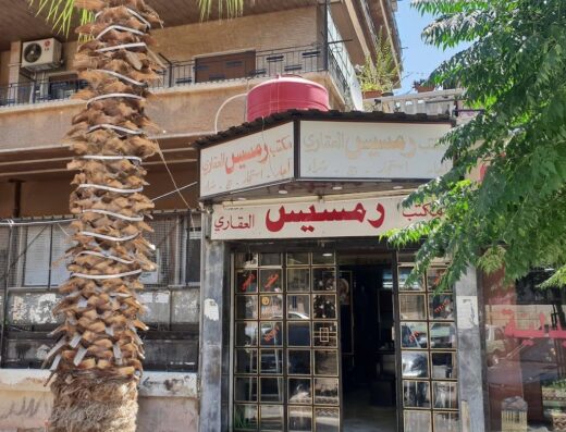 مكتب رمسيس العقاري
