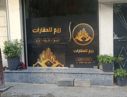 مكتب ريم العقاري
