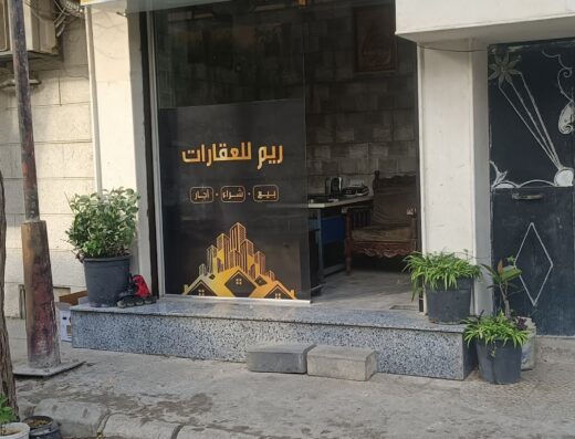مكتب ريم العقاري