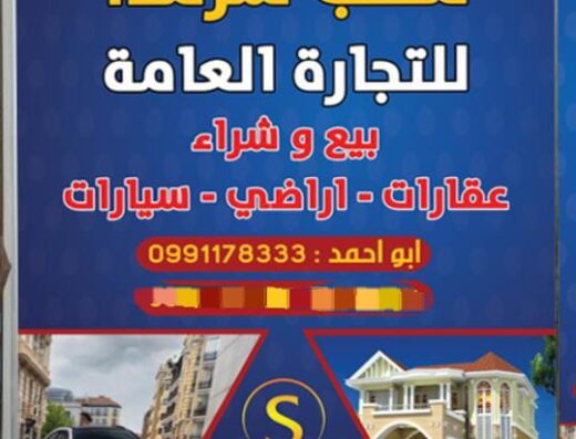 مكتب سرمدا العقاري