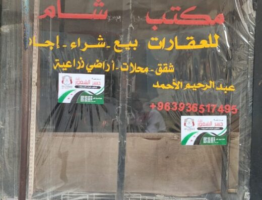 مكتب شام العقاري