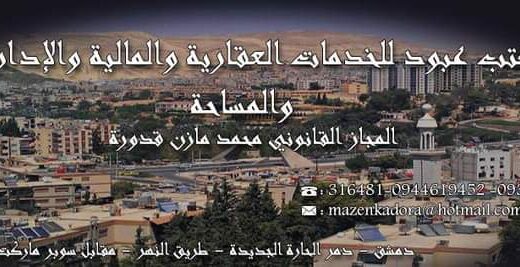 مكتب عبود للخدمات العقارية