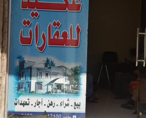 مكتب عكيد للعقارات