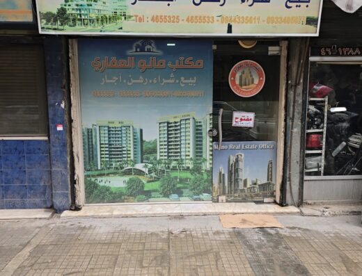 مكتب مانو العقاري
