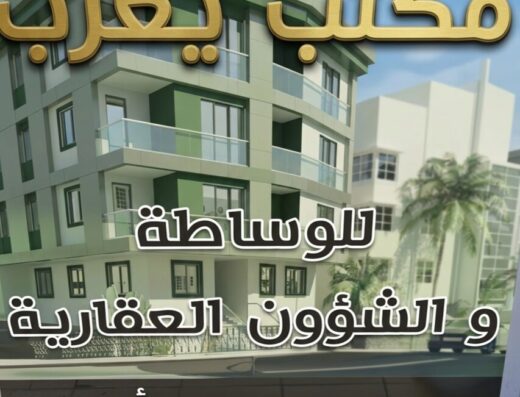 مكتب يعرب العقاري